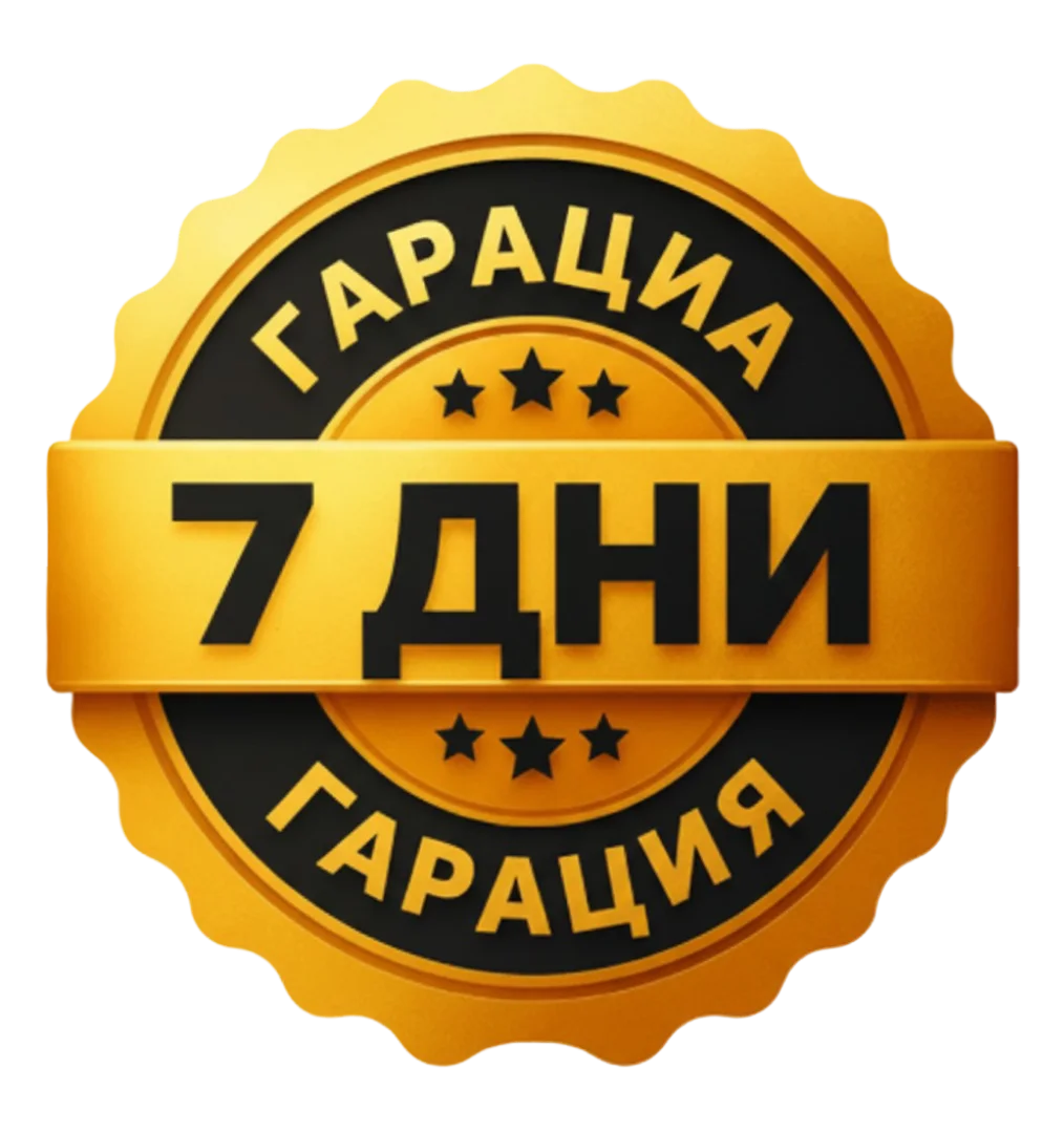 Печат за 7-дневна гаранция
